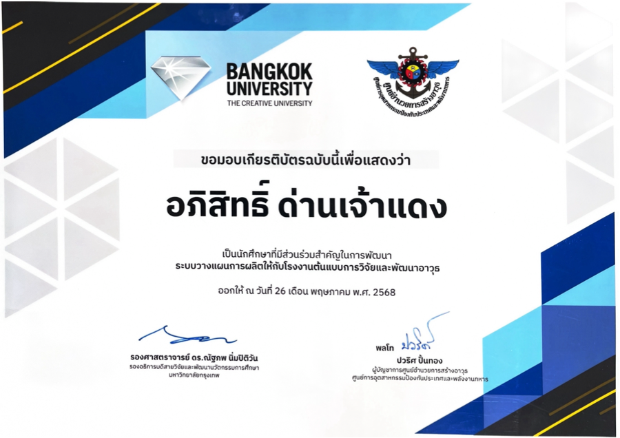 ใบประกาศนียบัตรการพัฒนาระบบวางแผนการผลิต