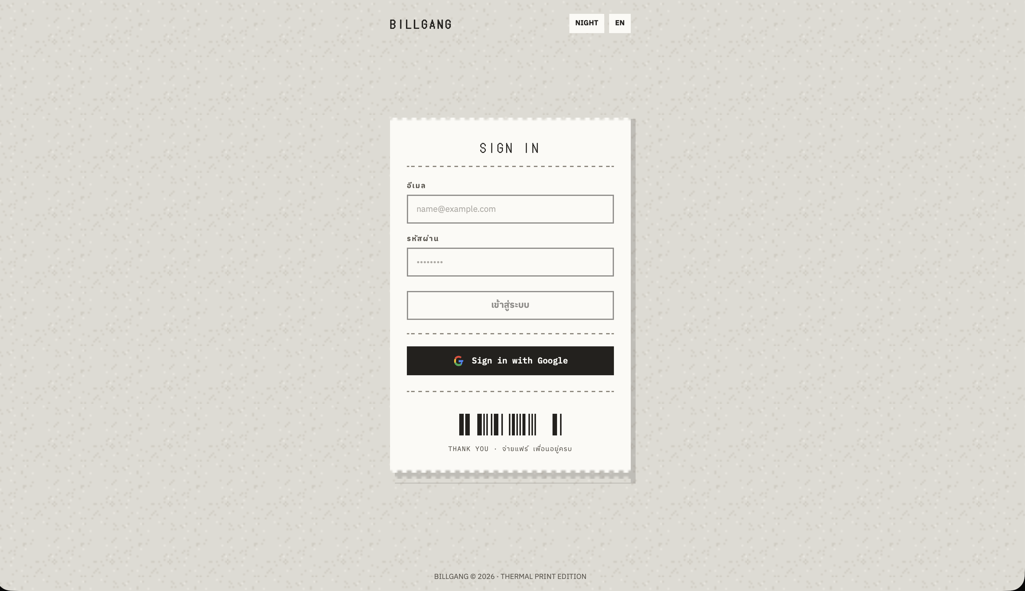หน้าเข้าสู่ระบบ — สไตล์ใบเสร็จ Thermal Print