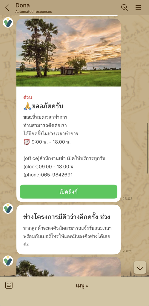 ข้อความที่ผู้ติดตามเห็นในแชท LINE OA
