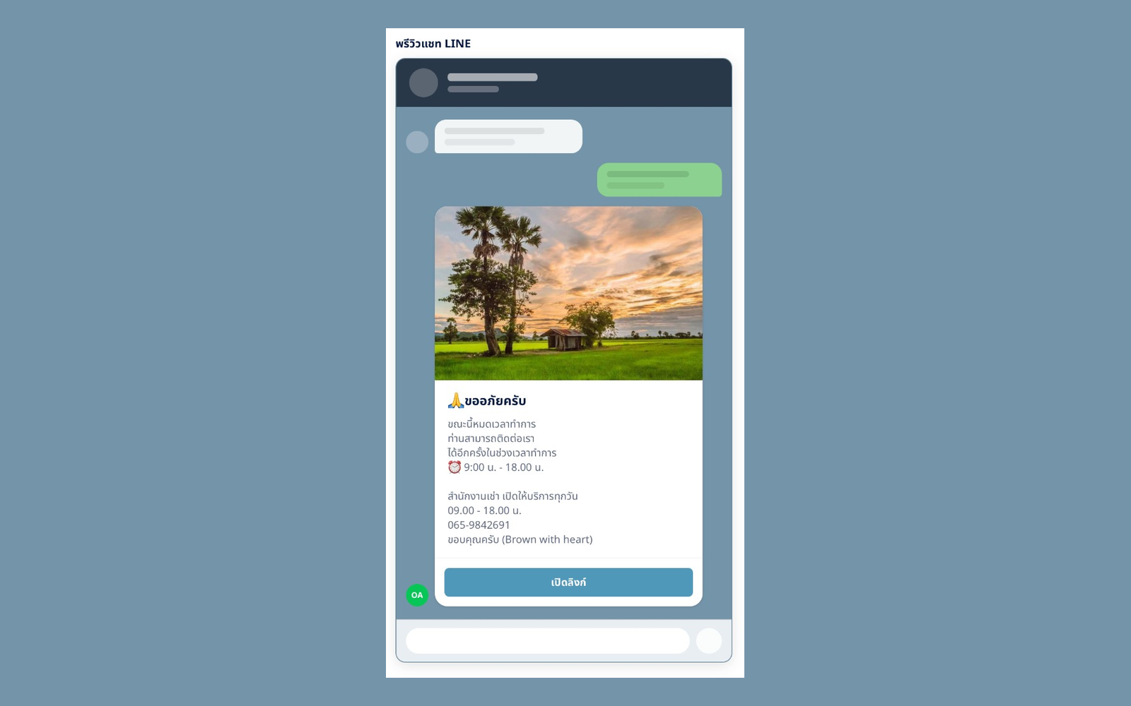LINE OA — ระบบประกาศแจ้งเตือน